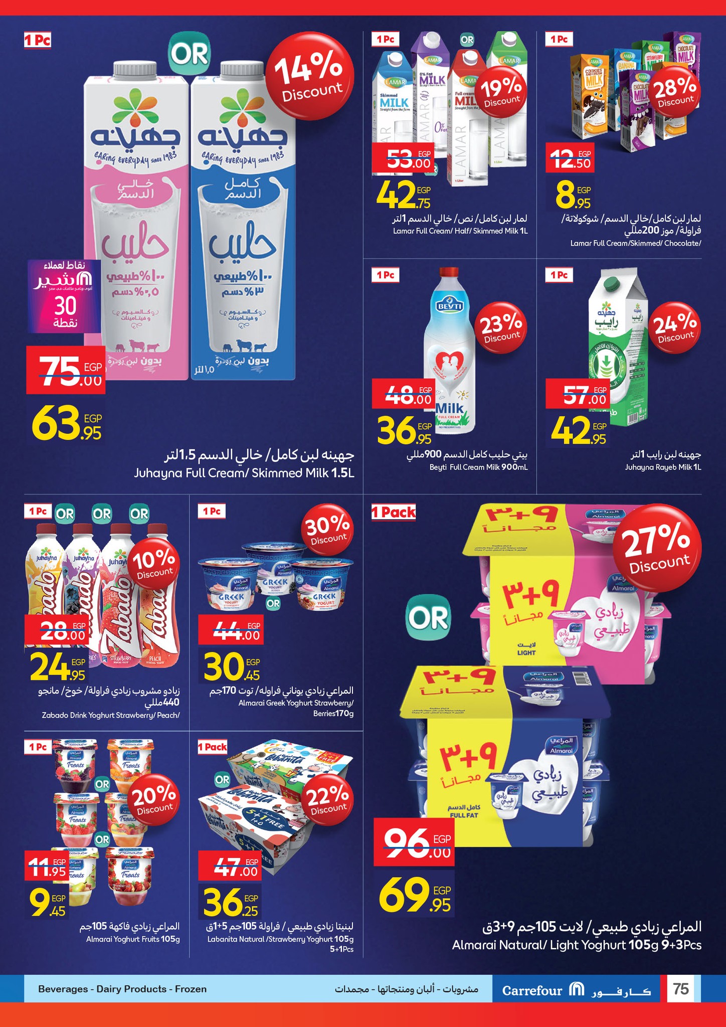 carrefour offers from 29oct to 3oct 2025 عروض كارفور من 29 أكتوبر حتى 3 أكتوبر 2025 صفحة رقم 74
